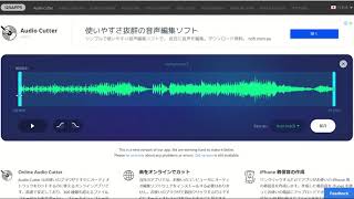 Audio Cutterの編集画面の使い方 [upl. by Chute]