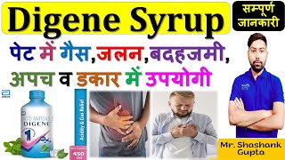 Digene Syrup की सम्पूर्ण जानकारी  पेट में गैस जलन बदहजमी अपच व डकार में उपयोगी digene 💊💉👌🩸🩺🙌✌🔥🤒 [upl. by Iat384]