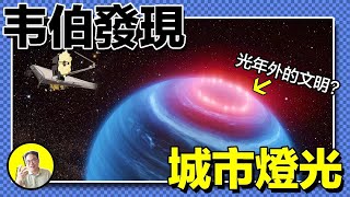 外星燈光or神秘科技？NASA不敢公布的事情，最終通過一位小女孩的口中講述出來。原來，二級太空文明遠比我們想象的恐怖……｜總裁聊聊 [upl. by Annehcu]