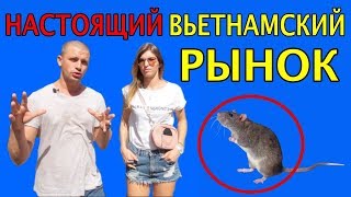 НЯЧАНГ рынок Вьетнам шопинг 2019 [upl. by Romeyn494]