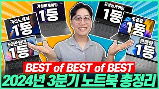 “그냥 여기서 고르세요” 2024년 9월 가성비 노트북 추천 BEST6 🔥가성비노트북｜노트북추천｜게이밍노트북｜HP｜레노버｜대학생노트북｜윈도우노트북｜삼성노트북｜사무용노트북 [upl. by Feerahs]