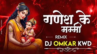 A Ganesh Ke Mummy Dj Song  Cg Ganesh Song Dj  Cg Song Dj  Dj Omkar Kwd [upl. by Alfonzo]