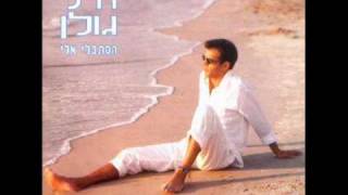 אייל גולן איך Eyal Golan [upl. by Seniag]