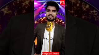 बाजारों में बिकता तो दिल भी चुरा लेता pratyanjaltiwari indianidol13 shorts funny dialogue [upl. by Gytle]