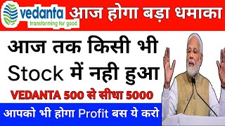 Vedanta 8 Oct dividend Decler Date  Vedanta Dividend News Today  Vedanta Share Latest News Today [upl. by Arutak812]