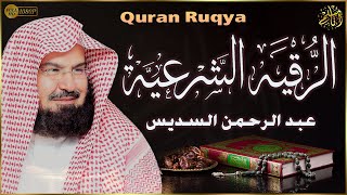 الرقية الشرعية من القرآن والسنة الشيخ عبد الرحمن السديس Ruqyah By Sheikh AbdurRahman AsSudais [upl. by Nnaacissej]