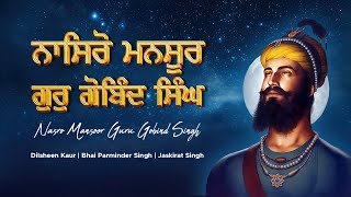 The Praises of Guru Gobind Singh  Dilsheen Kaur  Bhai Parminder Singh Australia  Jaskirat Singh [upl. by Cown]