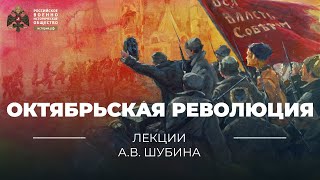 §5 Октябрьская революция  учебник quotИстория России 10 классquot [upl. by Lello]