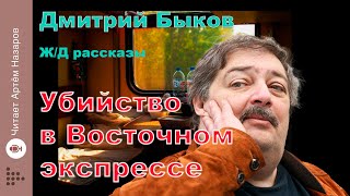 Украденный билет Агата Кристи  Убийство в Восточном Экспрессе Серия 1 [upl. by Andert]