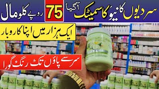 Cosmetics Wholesale Market In Pakistan  Makeup amp Cosmetics Karkhano Market Peshawar [upl. by Werdnael]