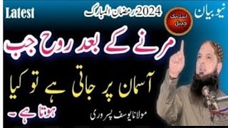 molana Yousaf pasrury mot ka bad ka bian [upl. by Autrey625]