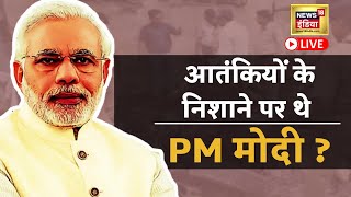 PM Modi  आतंकियों के निशाने पर थे मोदी  Ahmedabad Blast Case Verdict  2008 Ahmedabad Bomb Blasts [upl. by Lasley]