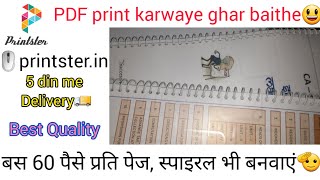 ghar baithe pdf print krwaye aur 5 din me paaye🤩 printsterin ke saste service ka faida uthaye 😃 [upl. by Latsyrd596]