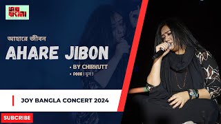 Ahare Jibon  আহারে জীবন  Lyrics  Chirkutt  DOOBডুব  Joy Bangla Concert 2024  Live [upl. by Idnim]