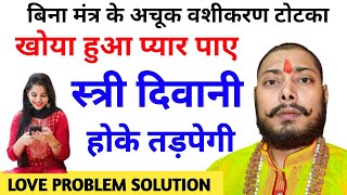 Law of Attraction bashikaran totka for Love Come back  Ladki kaise Pataye Hindi video [upl. by Link]