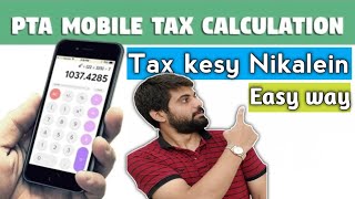 mobile ka pta tax kaise check kare how to check pta tax online by imei [upl. by Hyland548]