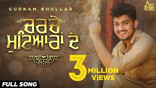 Charche Mutyiaran De  Official Audio  Gurnam Bhullar  Songs 2016  Jass Records [upl. by Gunthar]