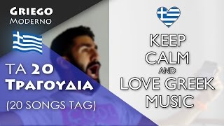 ΤΑ 20 ΤΡΑΓΟΥΔΙΑ  20 SONGS TAG con música griega [upl. by Waylen711]