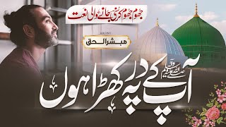 Beautiful Naat  Ae Rasool Ameen Khatam Ul Mursaleen  Mubashir Ul Haq  New Naat Sharif 2023 [upl. by Atlee]