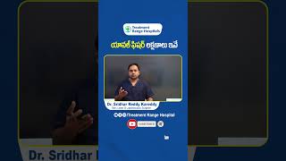 Symptoms of Anal Fissure  Fissure Relief Tips Telugu  Treatment Range Hospital  shorts fissure [upl. by Derron]