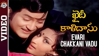 Evari Chakkani Vadu Video Song  Khaidi Kalidasu Movie  Sobhan Babu Songs  Mango Paatha Paatalu [upl. by Iidnarb]