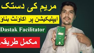 Dastak Facilitator  Maryam ki Dastak   Dastak App Punjab Account Kaise Banaye [upl. by Nai451]