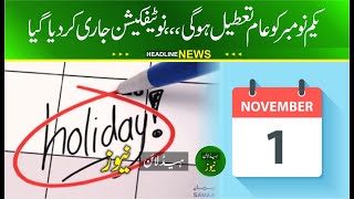 1st november public holiday  Friday Public Holiday Anounced  Dewali holiday pakistan [upl. by Noemis]