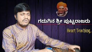 🚩ಗದುಗಿನ ಶ್ರೀ ಪುಟ್ಟರಾಜರು 🚩 Shree Puttaraj Gawaigala Song [upl. by Kcid]