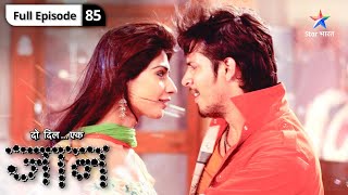 Do Dil Ek Jaan  Kya Raghu karega Antara se izhaar  FULL EPISODE85  दो दिल एक जान [upl. by Peg]