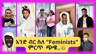 🛑 አዳዲስ የቲክቶክ ቪድዮዎች 2017  New Ethiopian Tiktok Compilation 2024 🇪🇹 [upl. by Camilo]