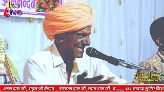 राजा भर्तृहरि भजन  लेहरु पुरी गोस्वामी  खड़ बामणिया लाइव ks live coverage [upl. by Anailuig]