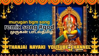 murugan bgm songtamil murugan songtamil Murugan remix song god [upl. by Erinn]