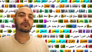 Abyusif Bakestan Rhyme Scheme أبيوسف باكستان رايم سكيم [upl. by Husch]