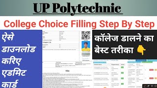 Up Polytechnic 2023 Choice Filling  Admit Card [upl. by Fernald185]