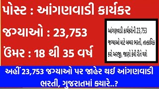 Anganwadi bharti 2024  Anganwadi  Government jobs Gujarat  Balvatika bharti Gujarat [upl. by Gerkman]