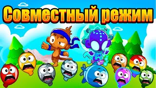 Bloons TD 6 Прохождение Совместного режима [upl. by Tifanie]