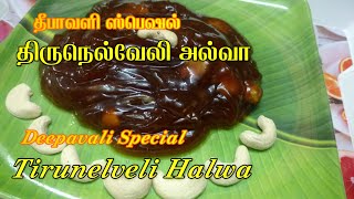 easy tirunelveli halwa recipe in tamil  wheat halwa recipe  tirunelveli halwa recipe [upl. by Blanche145]