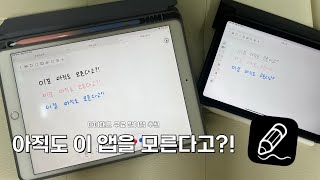 이게 무료라고⁉️ 아이패드 무료필기앱 추천❕  freenotes 프리노트 [upl. by Kempe]