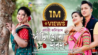 Xasi Thuwa Morom By Bornali Kalita  Sumi Borah  Bedanta Prakash  New Assamese Video Song 2022 [upl. by Bradeord945]