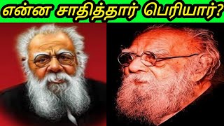 Periyar history in tamilPeriyar story in tamilCn annaduraikalaingarDravidam [upl. by Hankins494]