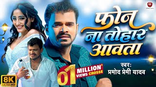 4k Phone Na Tohar Awata  Pramod Premi Yadav  Feat Shweta Mahara  New video Bhojpuri Song [upl. by Fougere]