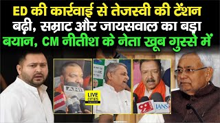 Tejashwi Yadav की टेंशन बढ़ी Samrat Chaudhary – Dilip Jaiswal का बड़ा बयान CM Nitish भड़के [upl. by Malchus]