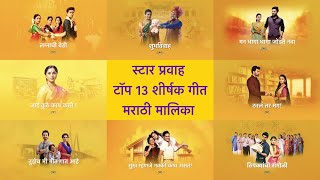 Star Pravah  Top 13 Marathi Serials Title Songs  2023 Updated  LMSMSARTTSTAP  MTU [upl. by Naelcm]