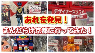 【ブラショ】今年最初のまんだらけ京都 こんなにあるんだデザクソフビ レトロソフビも！ ついにレトロゲームまて！ [upl. by Eckart266]