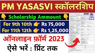 PM YASASVI Scholarship Yojana Online Form 2023 Kaise Bhare  PM YASASVI Scholarship 2023 apply onlin [upl. by Trbor726]