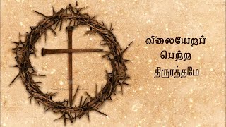 Kalvariyin Karunaiyithae  Tamil Christian Song  Steef Academy Of Music [upl. by Atikal]