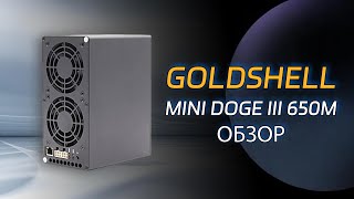 Контроллер GOLDSHELL MINI DOGE III хорош для майнинга Ethereum Classic LTC и других криптовалют [upl. by Lotsyrc]