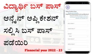 How to apply for student bus pass KSRTC bus pass online2022 [upl. by Grata]