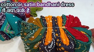 ladlee creation  bandhani dress material in surat  cotton or satin क्या फर्क है [upl. by Durno]