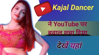 काजरी का धमाकेदार डांस बलिया  kajari dancer ballia  famous dancer ballia [upl. by Fleur]